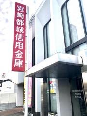宮崎都城信用金庫神宮支店