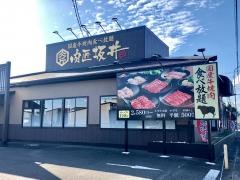 肉匠坂井あま　七宝店