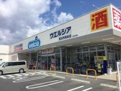 ウエルシア　四日市蒔田店