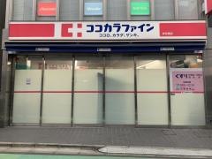 ココカラファイン参宮橋店