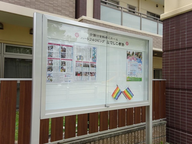 ハートフルリビングなでしこ都島