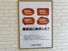 キャンドゥ　　Ｏｈ！Ｍｅ大津テラス店