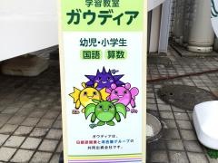 ガウディア　相生教室