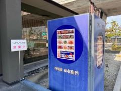 洋麺屋五右衛門　高松田村店
