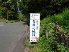 角牟礼城跡