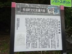 角牟礼城跡