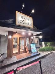 らぁ麺　にしの田