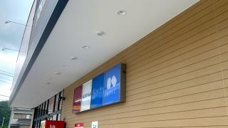 クスリのアオキ穴水川島店