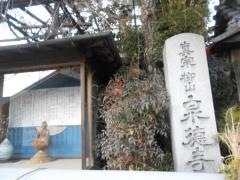 泉徳寺