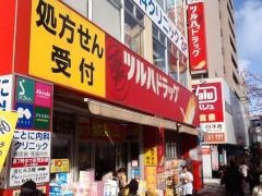 ツルハドラッグ　琴似中央店
