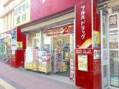 ツルハドラッグ　琴似中央店