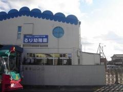 るり幼稚園