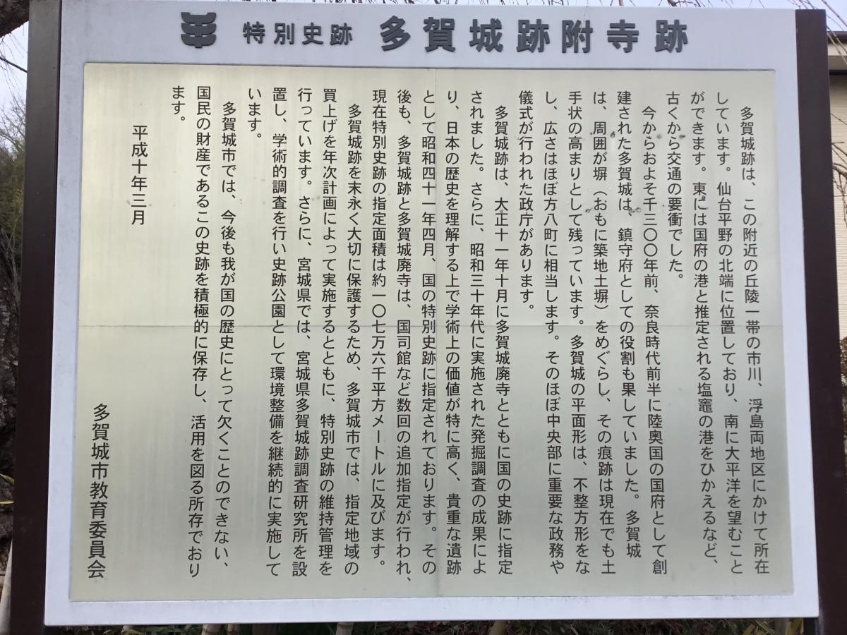 多賀城