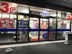 マルエドラッグ鳥山店