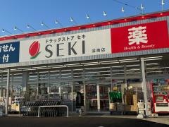 ドラッグストアセキ沼南店