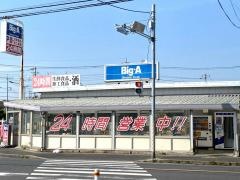 ビッグ・エー　松戸八ヶ崎店