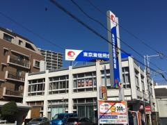東京東信用金庫滝野川支店
