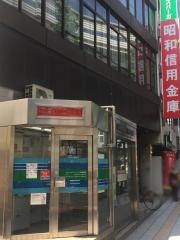 昭和信用金庫三軒茶屋支店