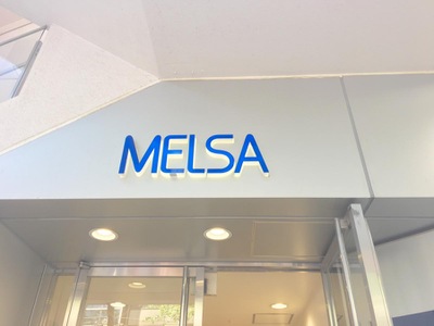 マーケットピア メルサ自由が丘店パート1 目黒区自由が丘