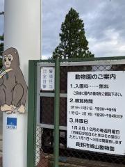 長野市城山動物園