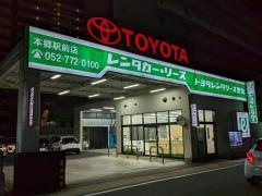 トヨタレンタリース愛知本郷駅前店