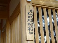 極楽寺