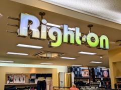 ライトオン　アル・プラザ八日市店