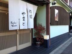 旅館やまと