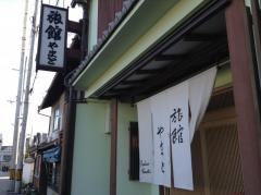 旅館やまと