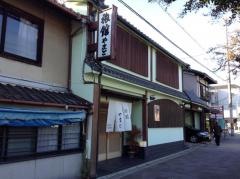 旅館やまと