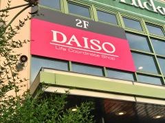 ザ・ダイソー　ラッキー長瀬店