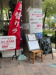 きららホール
