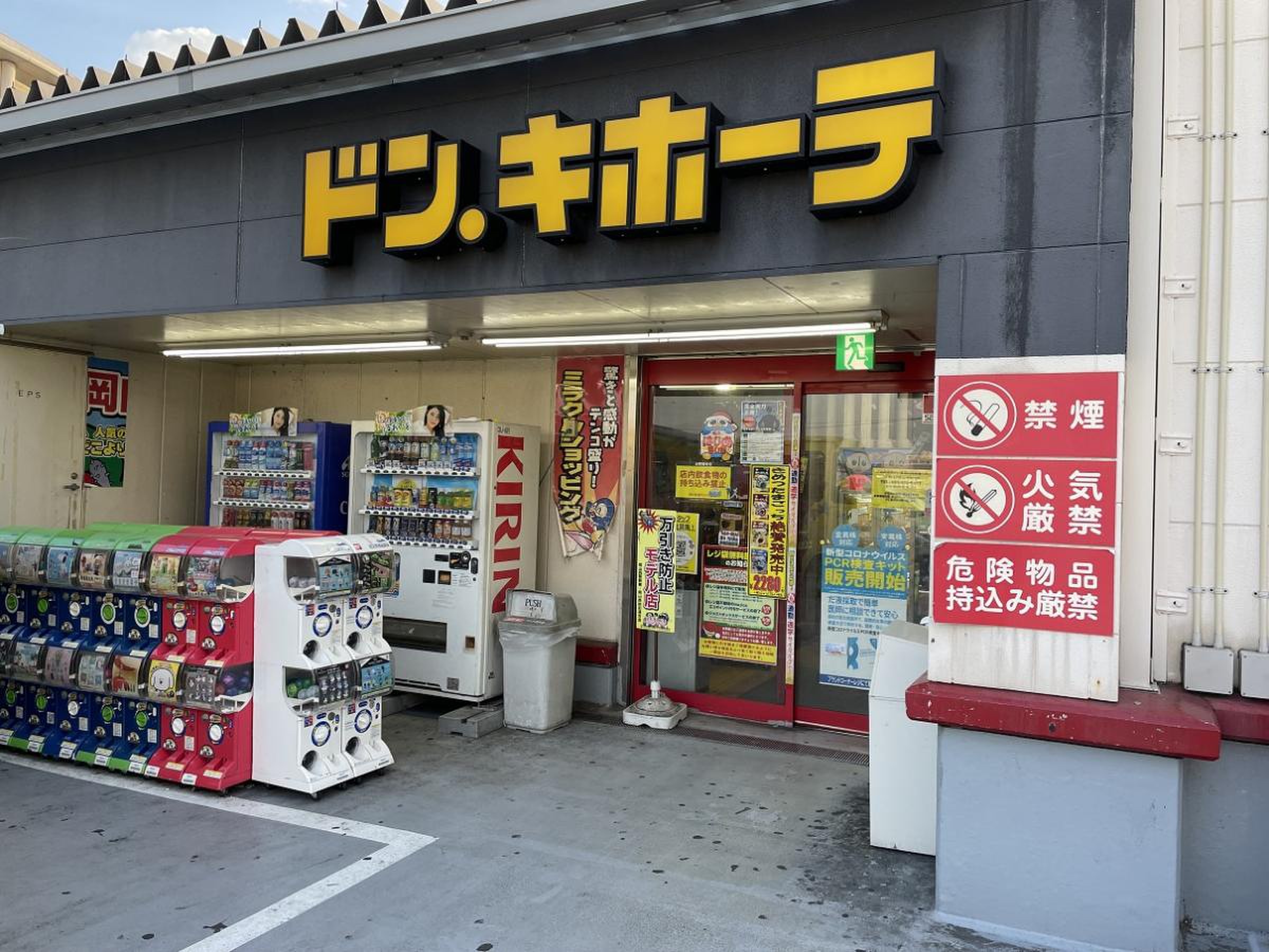 ドン キホーテ 岡山 下 中野 店