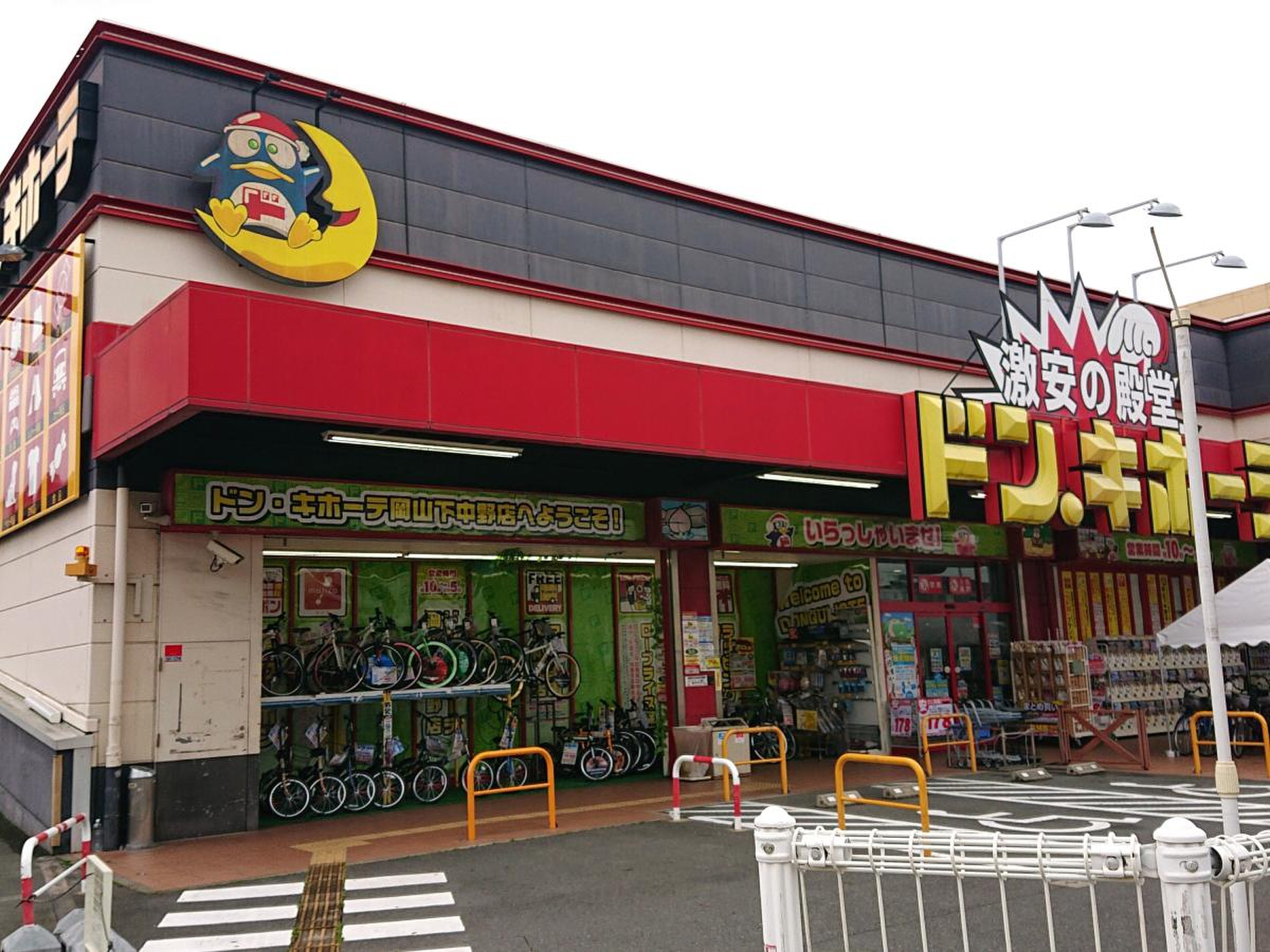 ドン キホーテ 岡山 下 中野 店