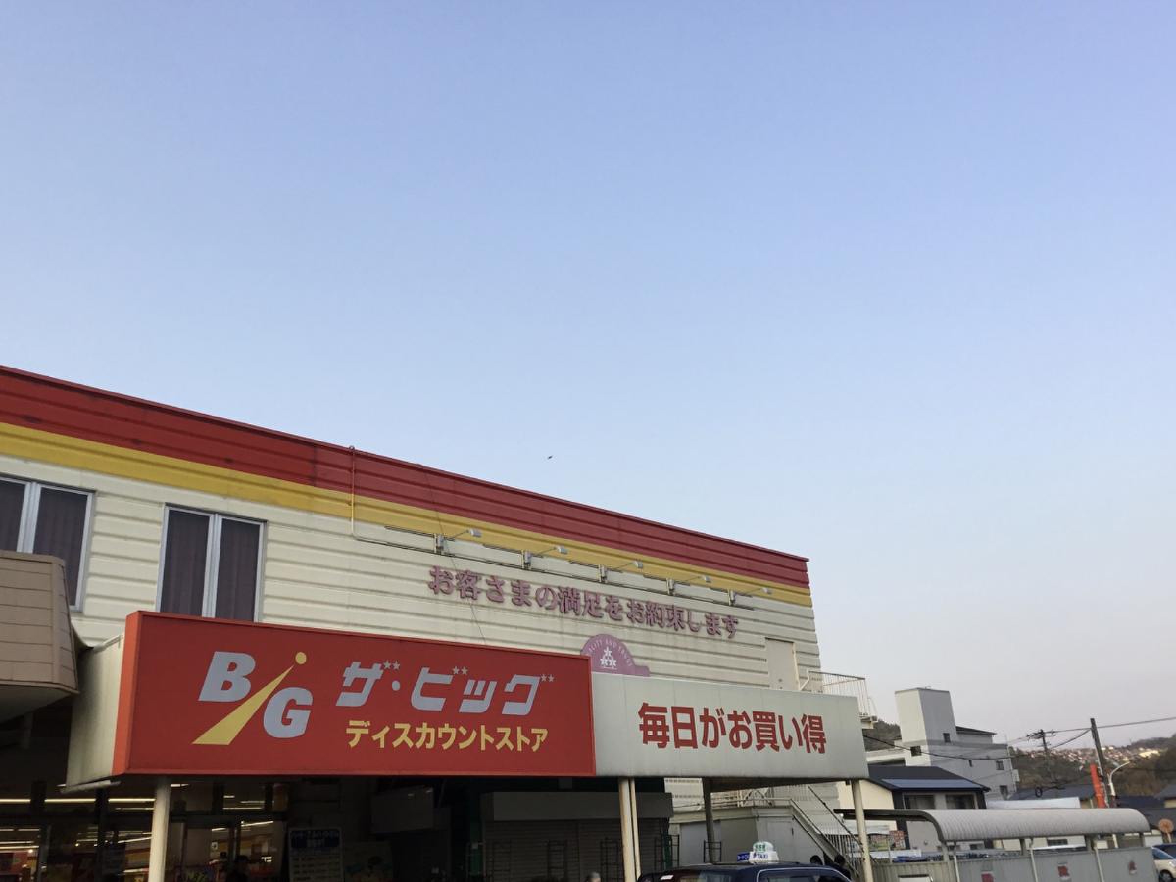 ザ ビッグ 五日市 店