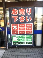ブックオフ　高松新屋島店