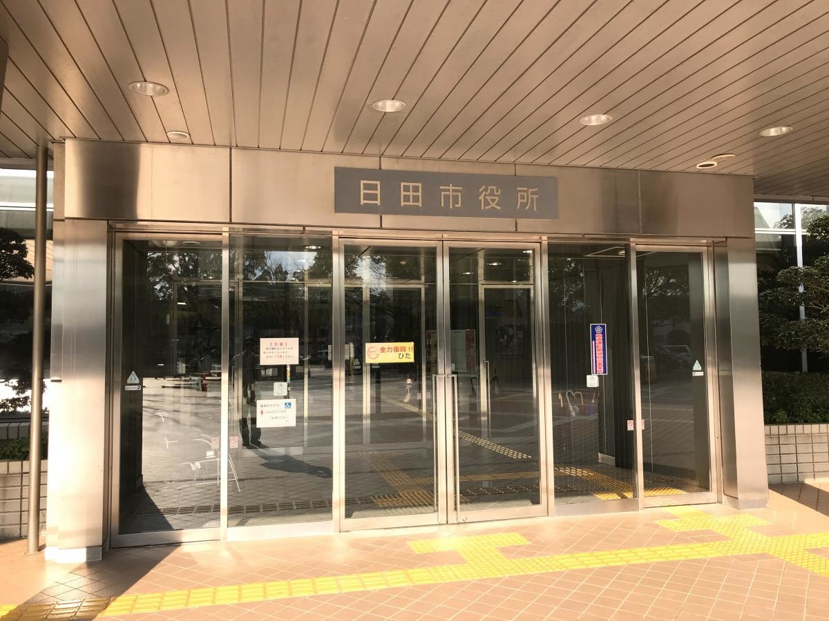 日田市役所