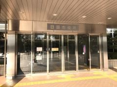 日田市役所