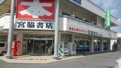 宮脇書店　宜野湾店