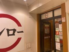 スシロー　戸塚駅前店