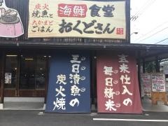 魚ばぁさんの食堂おくどさん　レインボー店