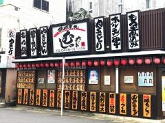 鶏豚キッチンむしゃむしゃ