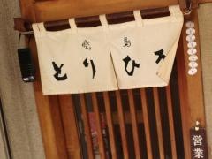 とりひろ