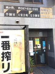 焼とり凡　大分駅前店