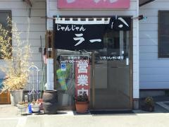 醤々ラーメン　総本店