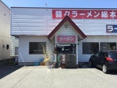 醤々ラーメン　総本店