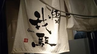 麺や我駆