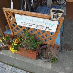 和み