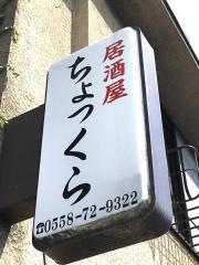 ちょっくら