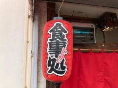 お食事処・山本屋